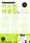 알라딘: [중고] 키스씬 데생집 [중고] 키스씬 데생집
