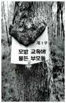 알라딘: [중고] 명품 자녀교육 리더십 [중고] 명품 자녀교육 리더십