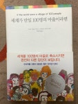 알라딘: [중고] 세계가 만일 100명의 마을이라면 (양장) [중고] 세계가 만일 100명의 마을이라면 (양장)