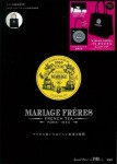 알라딘: MARIAGE FRERES -FRENCH TEA- PARIS 1854 (ブランドブック) MARIAGE FRERES -FRENCH TEA- PARIS 1854 (ブランドブック)