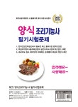 2021 NCS 양식 조리기능사 필기시험문제 : 알라딘
