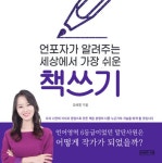 알라딘: [중고] 언포자가 알려주는 세상에서 가장 쉬운 책쓰기 [중고] 언포자가 알려주는 세상에서 가장 쉬운 책쓰기