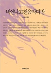 알라딘: [전자책] 비엔나고전음악다방 [전자책] 비엔나고전음악다방