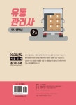 2021 유통관리사 2급 단기완성 | 이동근.유준수 | 알라딘 2021 유통관리사 2급 단기완성 | 이동근.유준수