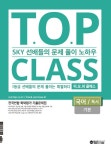 알라딘: 티오피 클래스 T.O.P CLASS 국어 독서 기본 (2021년) 티오피 클래스 T.O.P CLASS 국어 독서 기본 (2021년)