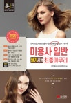 2020 미용사 일반 필기시험 최종마무리 | 한국미용교과교육과정연구회 | 알라딘 2020 미용사 일반 필기시험 최종마무리... 