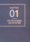 2021 빅데이터 한국사능력검정시험 : 알라딘