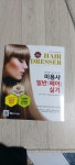 알라딘: [중고] 미용사일반(헤어) 실기 [중고] 미용사일반(헤어) 실기