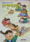 알라딘: [중고] 웅진한자교실 [중고] 웅진한자교실