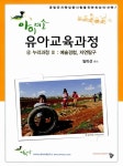 알라딘: 2013 임미선 아이미소 유아교육과정 4 2013 임미선 아이미소 유아교육과정 4