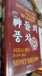 알라딘: [중고] 신들의 풍차 [87년초판] [중고] 신들의 풍차 [87년초판]