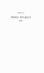 사하라는 피지 않는다 | 지혜사랑 시인선 79 | 이해웅 | 알라딘 사하라는 피지 않는다 | 지혜사랑 시인선 79 | 이해웅