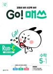 알라딘: GO! 매쓰 Run-C 5-1 GO! 매쓰 Run-C 5-1