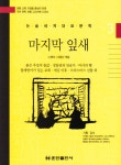 마지막 잎새 : 알라딘