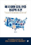 	알라딘: 미리보기 - 미국 대형 유통 진출 성공의 조건
