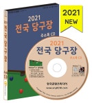 알라딘: [CD] 2021 전국 당구장 주소록 - CD-ROM 1장 [CD] 2021 전국 당구장 주소록 - CD-ROM 1장