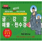 [중고] 영인스님 - 금강경 / 예불·천수경 [2CD] | 알라딘 [중고] 영인스님 - 금강경 / 예불·천수경 [2CD]