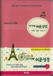 알라딘: [핫핑크] 아가페 쉬운성경 파트너 시편.잠언.전도서 - 대(大) 무색인 [핫핑크] 아가페 쉬운성경 파트너 시편.잠언.전도서 - 대(大) 무색인
