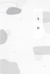 2021 신춘문예 당선 동화동시집 | 김응현 외 | 알라딘 2021 신춘문예 당선 동화동시집 | 김응현 외
