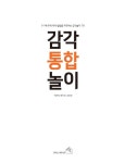 [중고] 감각 통합 놀이 | 알라딘 [중고] 감각 통합 놀이