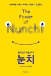 [전자책] 눈치 : 알라딘