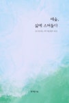 [전자책] 예술, 삶에 스며들다 | 안지언 | 알라딘 예술, 삶에 스며들다 | 안지언
