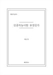 [전자책] 인공지능이란 무엇인가? | 제갈민 | 알라딘 인공지능이란 무엇인가? | 제갈민