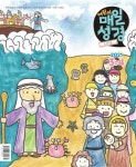 알라딘: [전자책] 고학년 매일성경 2021년 3-4월호(시편51~62편,누가복음17~24장,출애굽기1~14장) [전자책] 고학년 매일성경 2021년 3... 