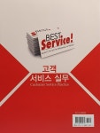 고객서비스실무 | 오선숙 외 | 알라딘 고객서비스실무 | 오선숙 외