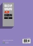 알라딘: 2021 청소년상담사 3급 이론서 - 전2권 2021 청소년상담사 3급 이론서 - 전2권