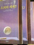 알라딘: [중고] 소피의 세계 1,2,3 전 3권 [중고] 소피의 세계 1,2,3 전 3권