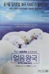 얼음왕국신림2 | [중고] 얼음왕국 : 북극의 여름이야기 (2disc) | 알라딘 [중고] 얼음왕국 : 북극의 여름이야기 (2disc)