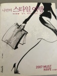 알라딘: [중고] 나만의 스타일 여행 [중고] 나만의 스타일 여행