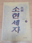 [중고] 소현세자 -상 | 알라딘 [중고] 소현세자 -상