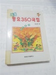 알라딘: [중고] 세광동요350곡집 [중고] 세광동요350곡집