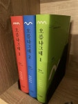 [중고] 오름나그네 1~3 세트 (완전개정판 한정 양장본) - 전3권 : 알라딘