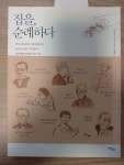 알라딘: [중고] 집을, 순례하다 [중고] 집을, 순례하다