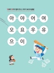 [중고] 펭토벤과 아야어여 : 알라딘