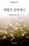 알라딘: 세월의 강변에서 세월의 강변에서