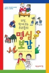 11살, 함께 쓰는 우리들의 명심보감 : 알라딘
