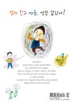 [중고] 엄마 친구 아들 | 노경실 글, 김중석 그림 | 알라딘 [중고] 엄마 친구 아들 | 노경실 글, 김중석 그림