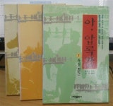 알라딘: [중고] 아, 압록강 1-3권 세트 (1996년 초판) [중고] 아, 압록강 1-3권 세트 (1996년 초판) 