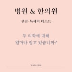 한의원의 인류학 | 김태우 | 알라딘 한의원의 인류학 | 김태우