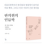 알라딘: 한의원의 인류학 한의원의 인류학