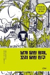 알라딘: 날개 달린 형제, 꼬리 달린 친구 날개 달린 형제, 꼬리 달린 친구