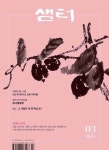 알라딘: [전자책] 월간 샘터 2021년 03월호 [전자책] 월간 샘터 2021년 03월호