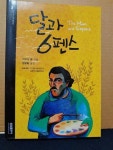 [중고] 달과6펜스 | 알라딘 [중고] 달과6펜스
