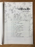 알라딘: [중고] 사랑의 노래 1 [중고] 사랑의 노래 1