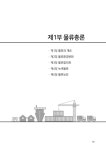 2021 무꿈사 물류관리사 1 (이론) | 2021 무꿈사 물류관리사 1 | 김필주 | 알라딘 2021 무꿈사 물류관리사 1 (이론) | 2021 무꿈사... 