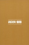 리더는 결정으로 말한다 : 알라딘
